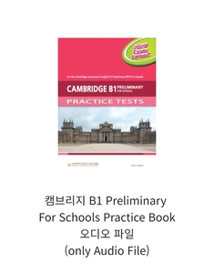 캠브리지 B1 Preliminary For Schools Practice Book Audio File