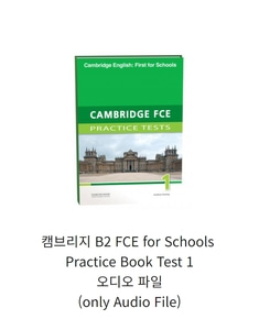 캠브리지 B2 FCE for Schools Practice Book Test 1 Audio File
